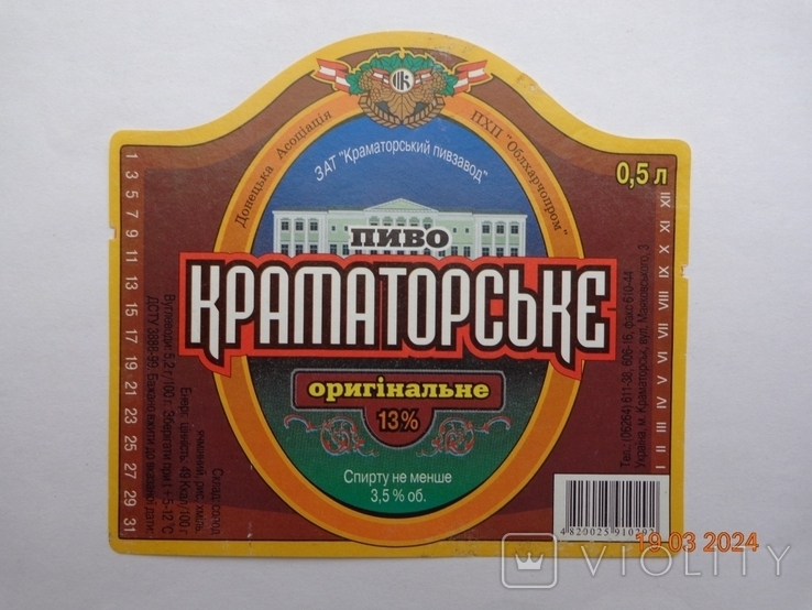 Етикетка пива «Краматорське оригінальне 13%» (ЗАТ «Краматорський пивзавод», Україна)