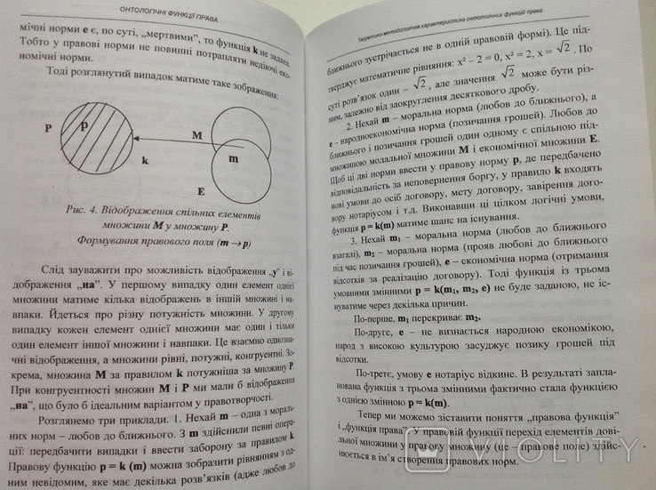 Ситар. Онтологічні функції права, фото №6