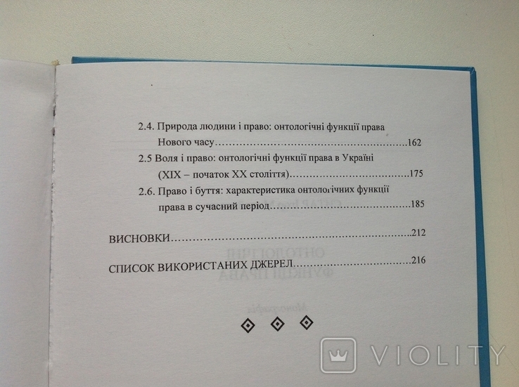 Ситар. Онтологічні функції права, фото №9