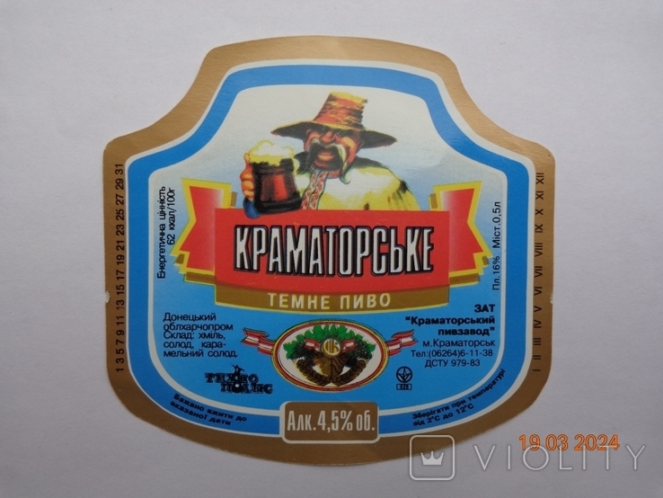 Етикетка пива «Краматорське темне 16%» (ЗАТ «Краматорський пивзавод», Україна)