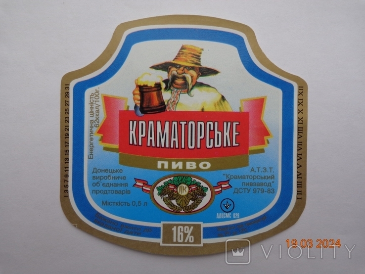 Етикетка пива «Краматорське 16%» (А.О.З.Т. «Краматорська пивоварня», Україна)