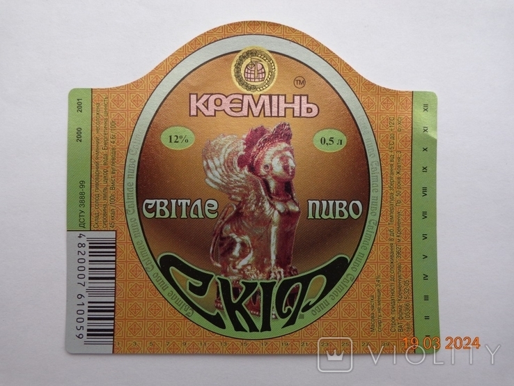 Етикетка пива "Кремінь Скіф світло 12%" (ВАТ фірма "Кременчугпиво", Україна) (2000-2001)