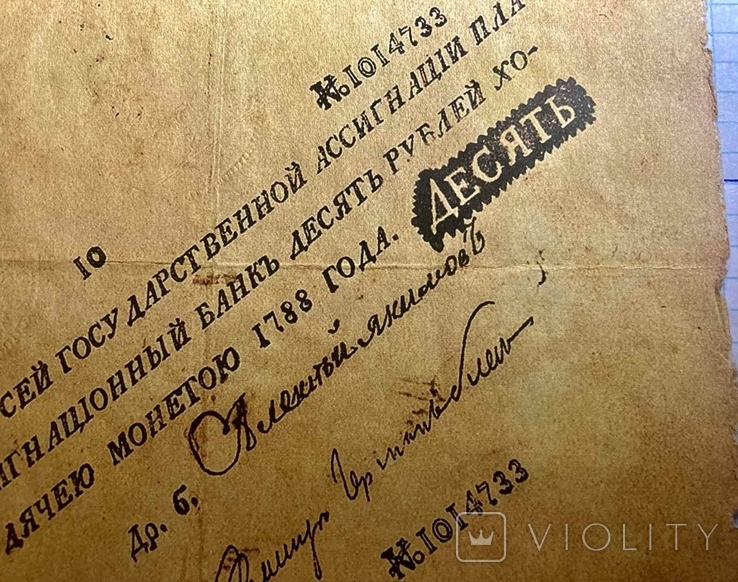 10 рублей ходячею монетою 1788 год.(репринт), фото №3
