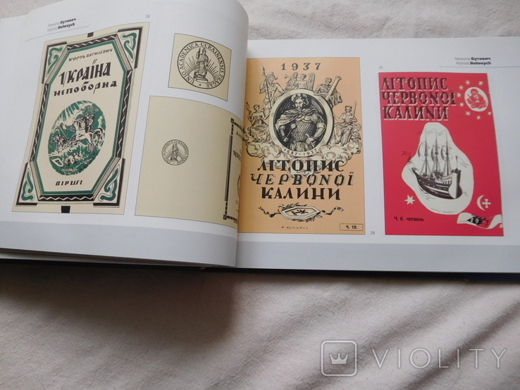 Понад кордонами Мудрак Модерна українська книжкова графіка 2008, фото №8