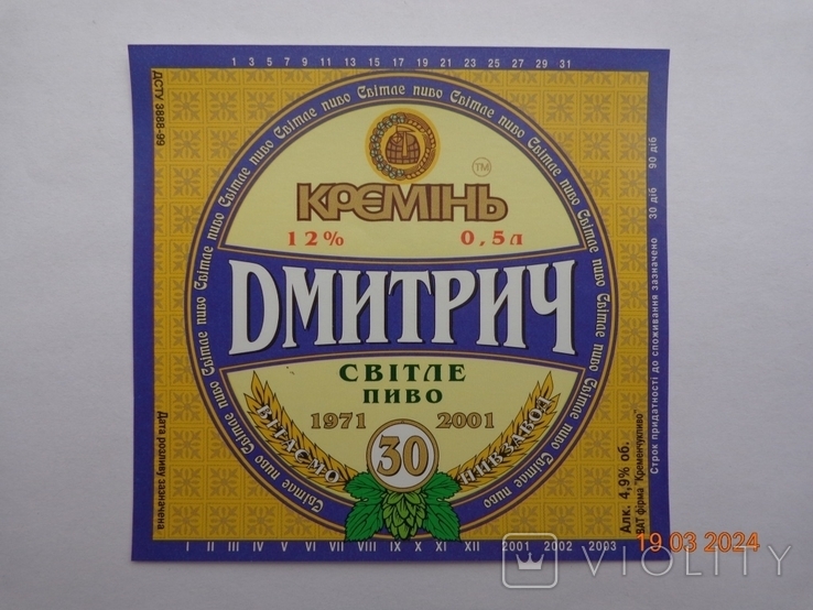 Етикетка пива "Кремінь Дмитрич світле 12%" (ВАТ фірма "Кременчугпиво", Україна) (2001)1, фото №2