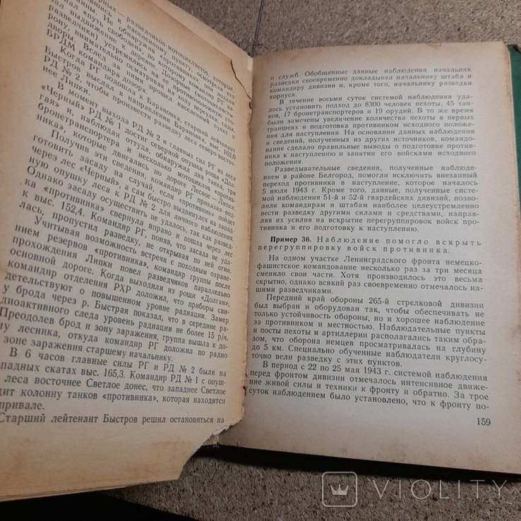 Симонян "Разведка в боевых примерах" 1973 втрачено сторінки 137-158, фото №6