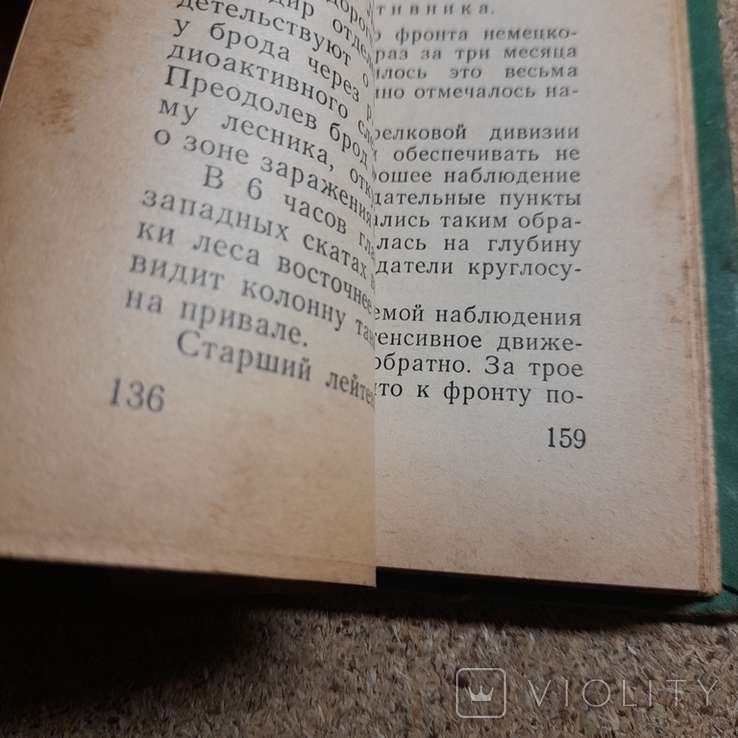 Симонян "Разведка в боевых примерах" 1973 втрачено сторінки 137-158, фото №7