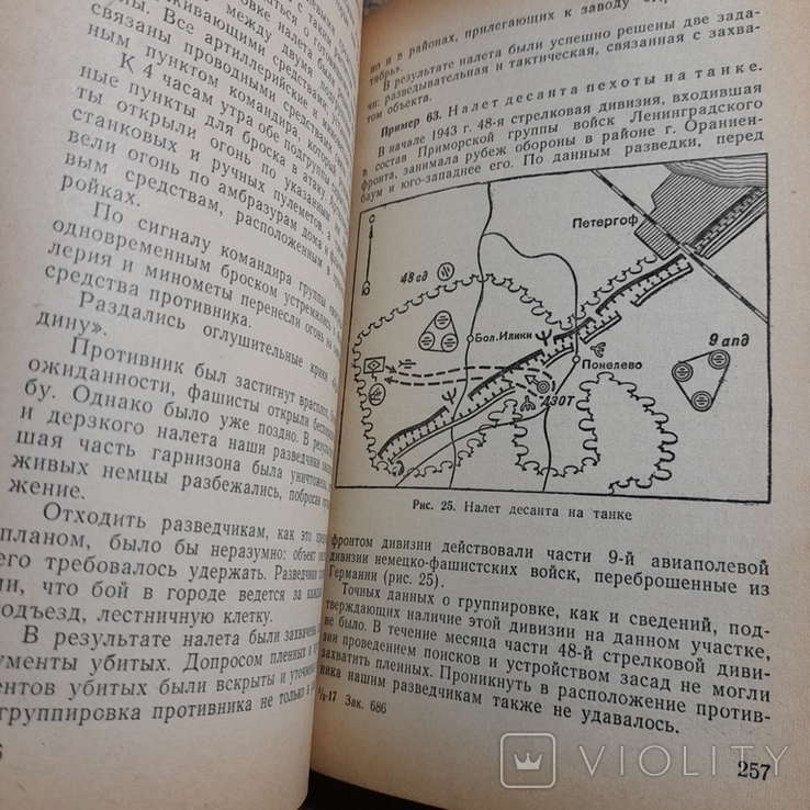 Симонян "Разведка в боевых примерах" 1973 втрачено сторінки 137-158, фото №8