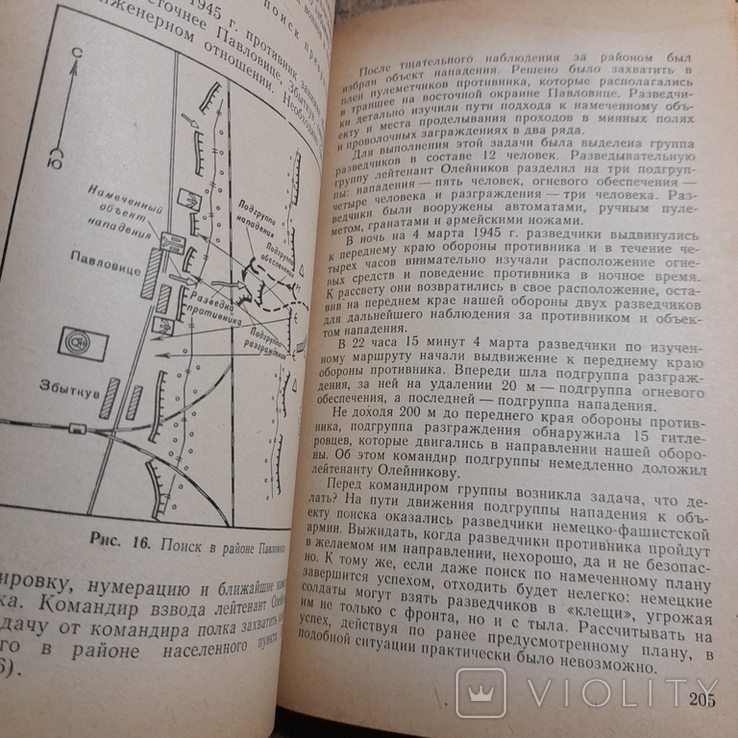 Симонян "Разведка в боевых примерах" 1973 втрачено сторінки 137-158, фото №9