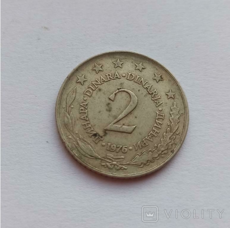 Югославия 2 динара 1976 год, фото №2