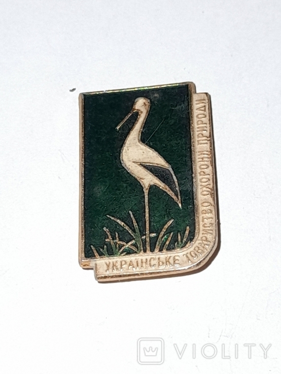 Украинское общество охраны природы (9), фото №2
