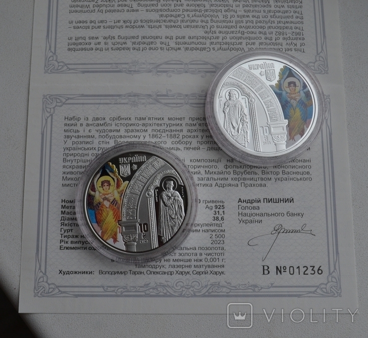 Набір з двох пам'ятних монет «Володимирський собор під Києвом». 2023. Тираж друку: 2500. No 1236, фото №5