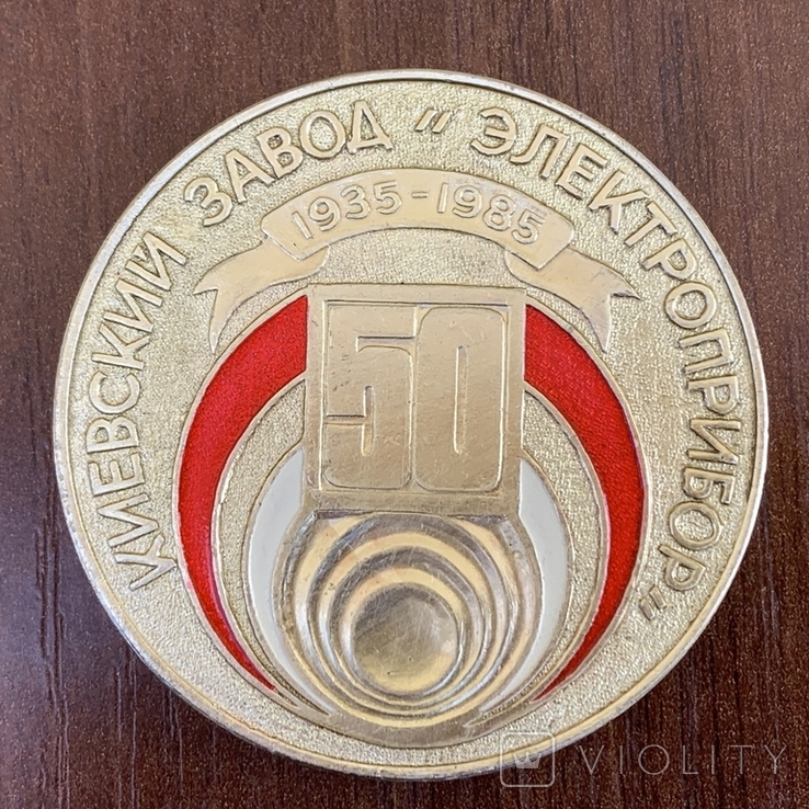 Настольная медаль Киевский завод "Электроприбор", фото №2