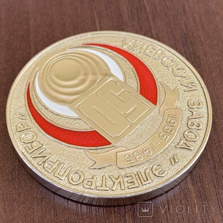 Настольная медаль Киевский завод "Электроприбор", фото №5