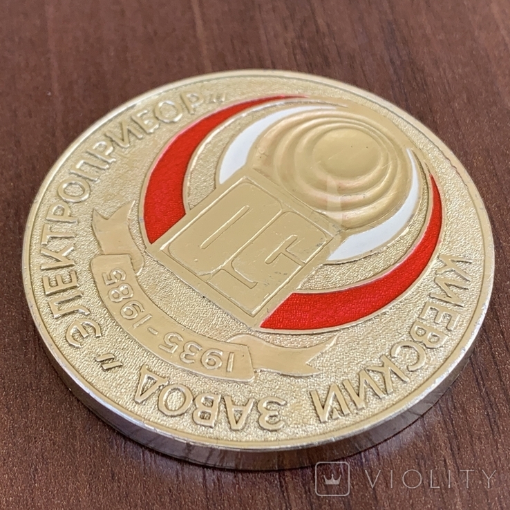Настольная медаль Киевский завод "Электроприбор", фото №7
