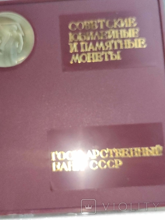 Набор юбилейных монет СССР, фото №8