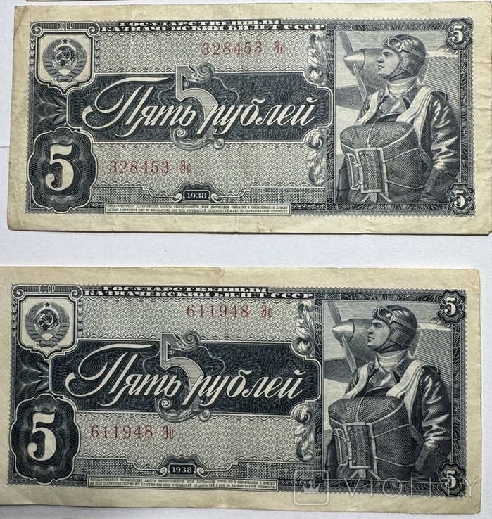 5 рублей 1938 року (11 штук ), фото №4