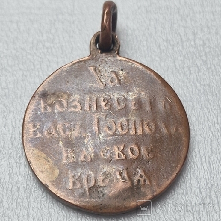 Медаль русско-японской войны 1904-1905, фото №2
