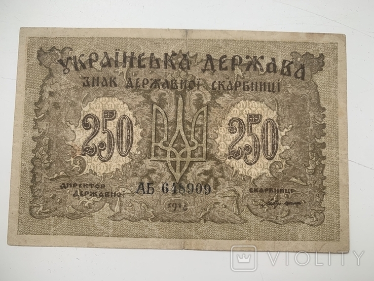 250 карбованців 1918, фото №2