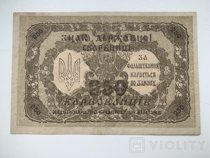 250 карбованців 1918, фото №4