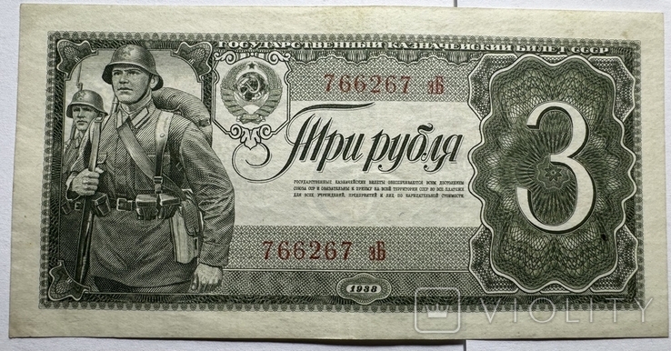 3 рубля 1938 року 6 банкнот, фото №6