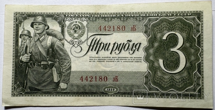 3 рубля 1938 року 6 банкнот, фото №8