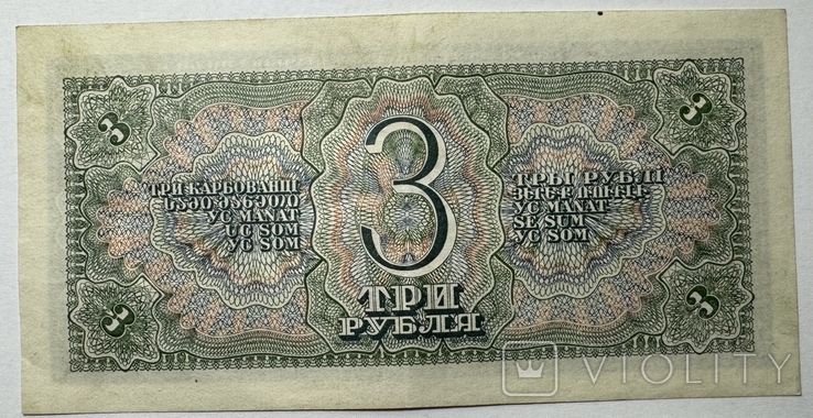3 рубля 1938 року 6 банкнот, фото №9