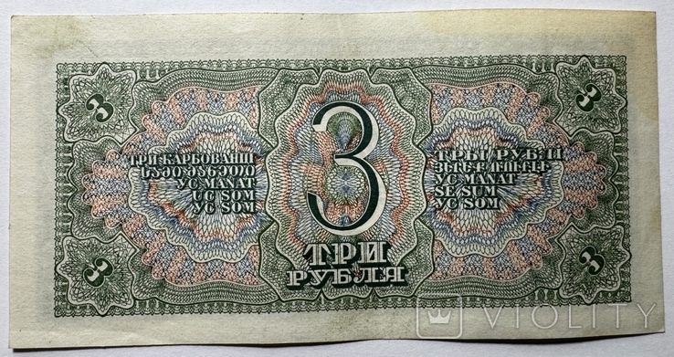 3 рубля 1938 року 6 банкнот, фото №11