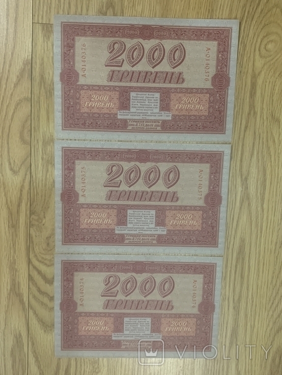 2000 гривень 1918 номера підряд / 3 шт., фото №2