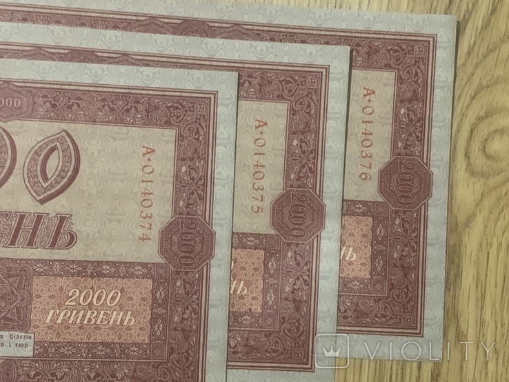 2000 гривень 1918 номера підряд / 3 шт., фото №4