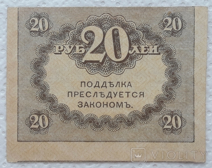 20 рублей 1917 год Керенка смещение печати, фото №3