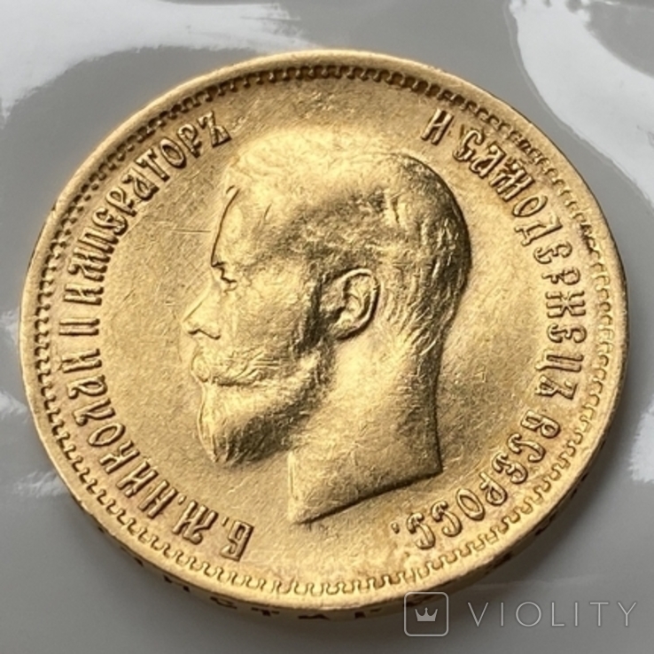 10 рублей 1899 г. (Ф.З), фото №2
