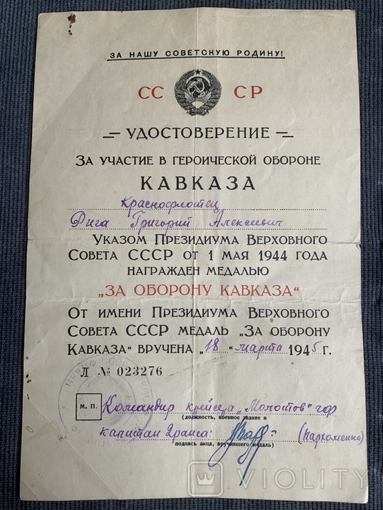 Документ на краснофлотца с крейсера Молотов, фото №2