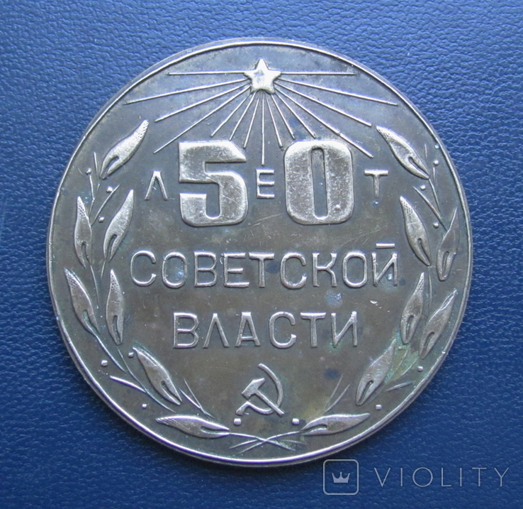 50 лет Советской власти. Проф.-техн.образование УССР. г. Киев, фото №3