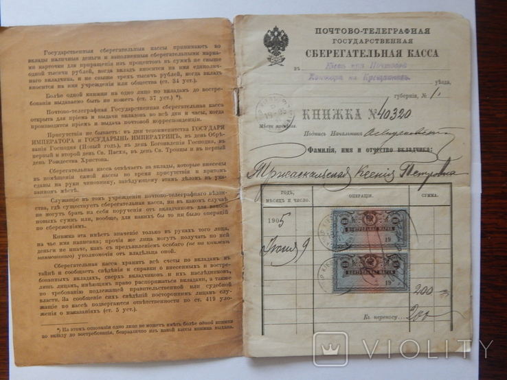 Книжка російського державного поштово-телеграфного ощадного банку з 7 прибутковими марками, фото №2