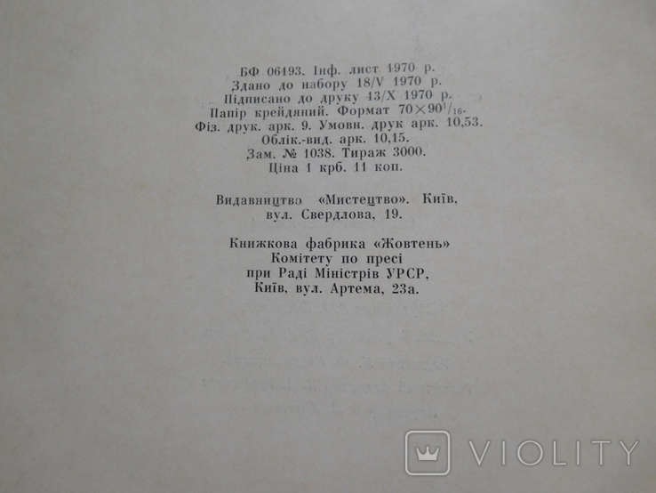 Стародруки каталог Петренко Юрчишин 1971, фото №10
