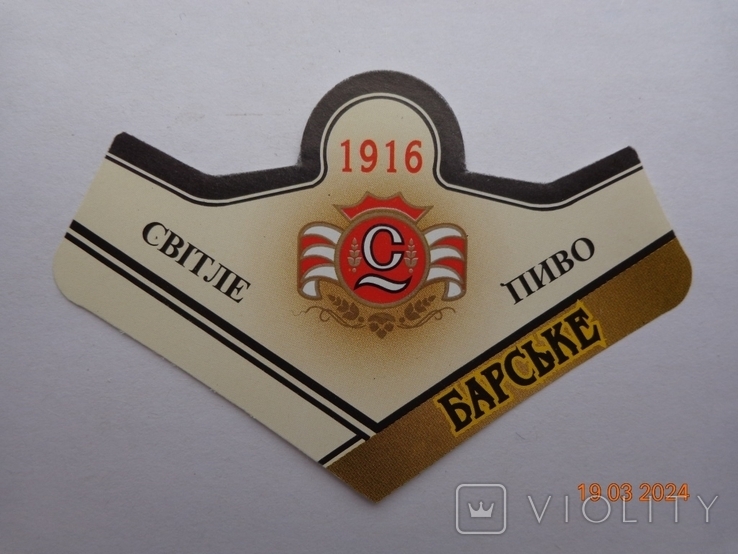 Етикетка пива "Барське світло 17%" (ВАТ "Севастопольський ПБЗ", Україна) (2001-2002), фото №3