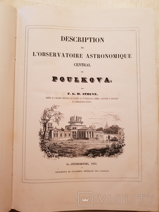 Описание Астрономическая обсерватория Пулкова 1845 г две книга большого формата, фото №2