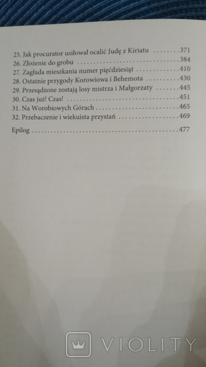 M.Bułhakow -Mistrz i Małgorzata, фото №4