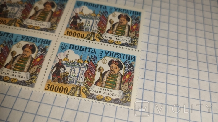 Марки квартблок 1995 Гетьман Иван Мазема, фото №4