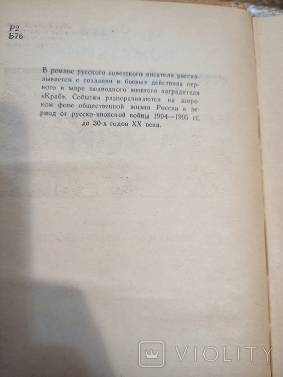 М.Божаткин "Краб" уходит в море 1985г, фото №4