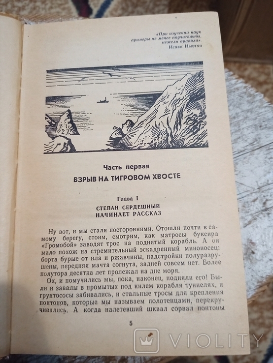 М.Божаткин "Краб" уходит в море 1985г, фото №5