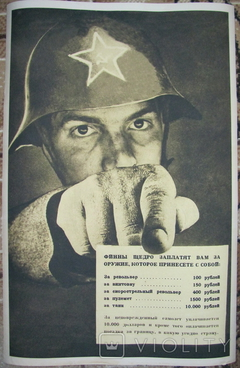 Финский плакат - оферта бойцу РККА сдаться за вознаграждение, копия, фото №2
