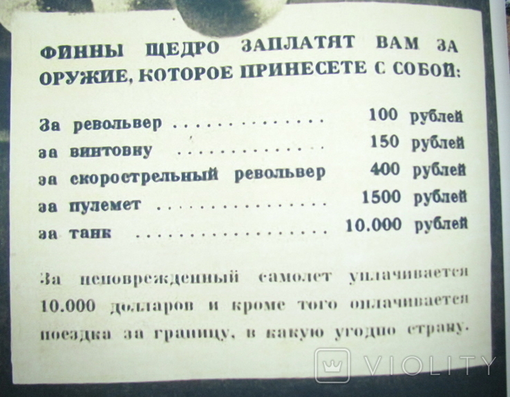 Финский плакат - оферта бойцу РККА сдаться за вознаграждение, копия, фото №3