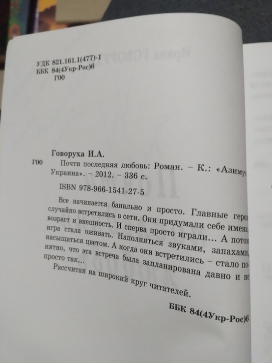 Почти последняя любовь". Автор Ирина Говоруха, numer zdjęcia 4