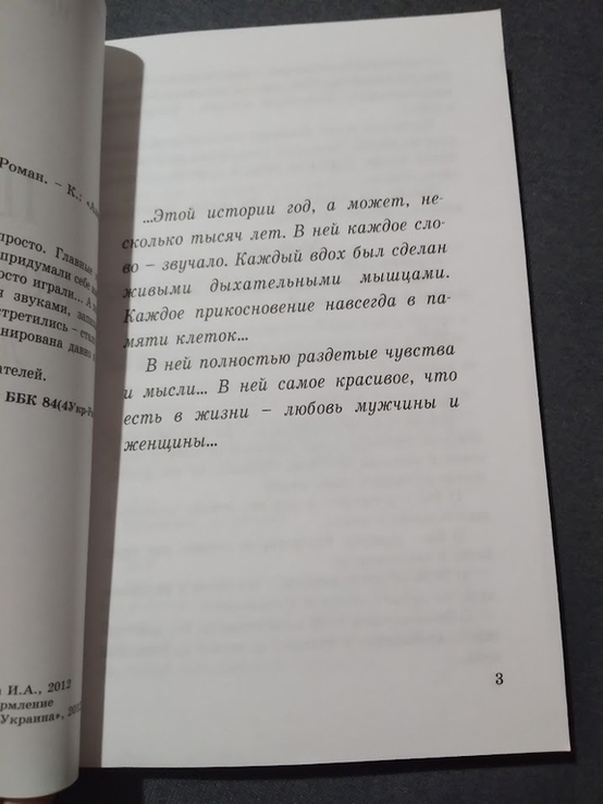 Почти последняя любовь". Автор Ирина Говоруха, numer zdjęcia 6