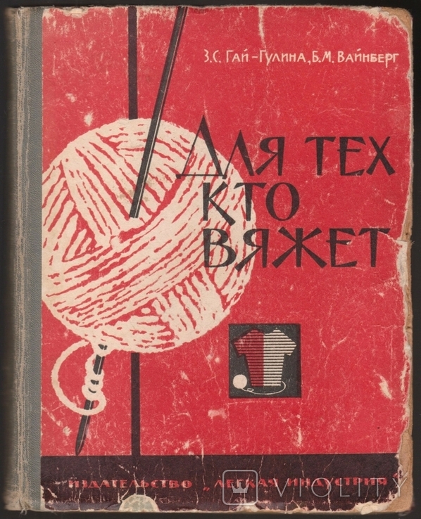 Для тих, хто в'яже (1965), фото №2