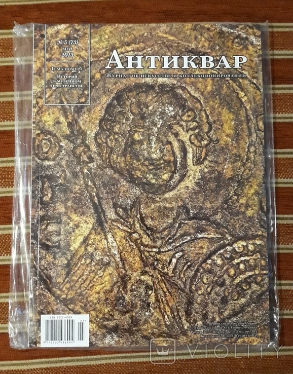 Журнал ( Антиквар ), фото №2