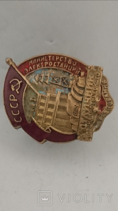 Отличник соцсоревнования министерства электростанции СССР 2126, фото №4