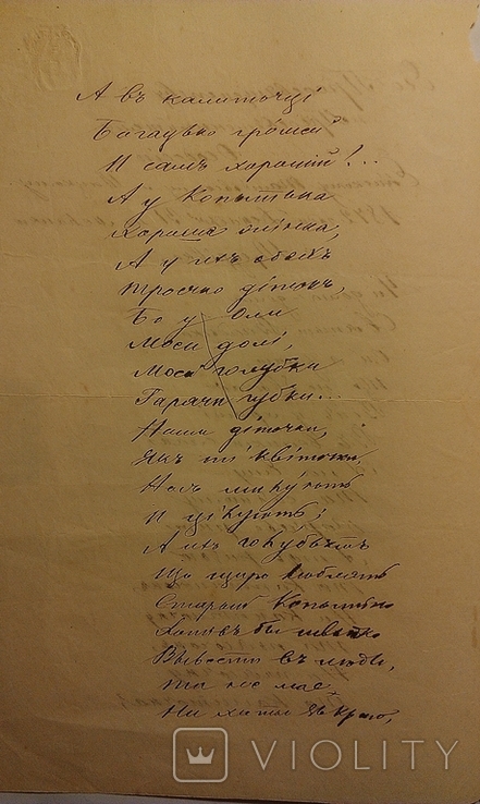 К.Д.Думитрашко "Копитько".1872 рік ,Щедрівка.Автограф., фото №10
